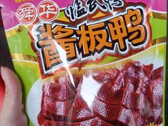 -舜华临武鸭·湖南零食特产(三王街店)