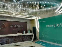 -瑞丽口腔·美学矫正中心