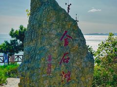 -大连金石滩国家旅游度假区