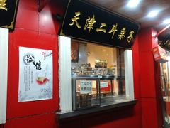 门面-二斗栗子(西湖道店)