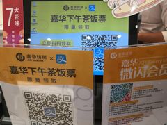 -嘉华饼屋JOY BAKERY(南屏街店)