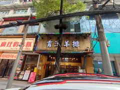 门面-霄汉羊排(万松园一店)