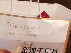 -卡玛王子·面包·蛋糕(南山宝能环球汇店)