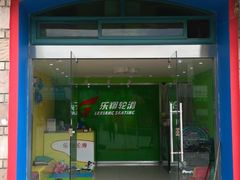 -乐翔轮滑(中庚漫游城店)