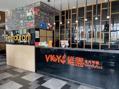 -维园港式茶餐厅(龙岗盛平店)