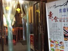 -素德轩素食餐厅(东港店)