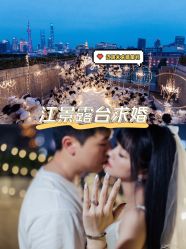 -迈瑞米求婚策划(静安店)