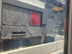 -庭院·冰煮羊·北京涮肉(西单店)