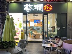 -蔡澜Pho·越南粉餐厅(海上世界店)