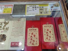 -成珠小凤饼(南华中路店)