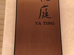 -悦雅居·老广州老味道(长湖店)