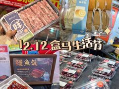 -盒马鲜生(十里堡店)