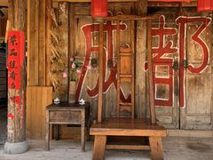 -田园印象·成都土菜院子(华阳店)