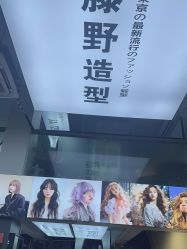 -藤野造型专业烫染接发