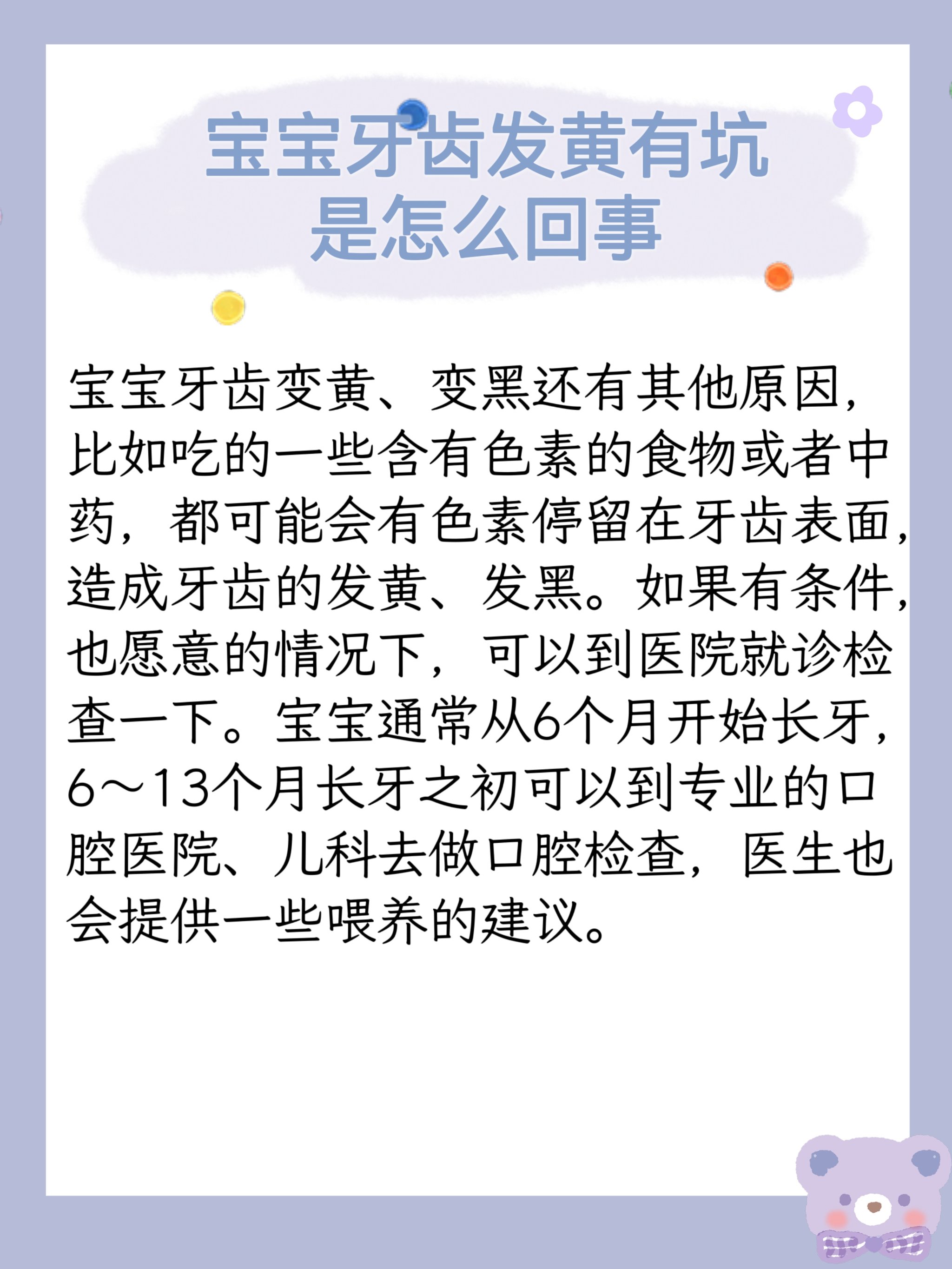 宝宝牙齿发黄有坑是怎么回事?