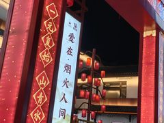 -东台西溪天仙缘景区