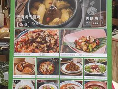 菜单-云海肴云南菜(青浦宝龙店)