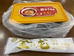 -金龙烧烤·牛肉面(西塔店)