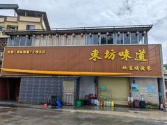 -东坊味道私房菜·地道顺德菜(大良店)