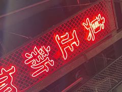 -芽笼芽笼新加坡餐厅(世纪汇店)