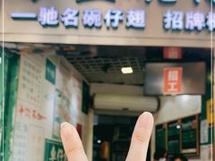门面-食盈碗仔翅(星玺广场店)