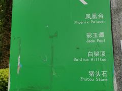 -火炉山森林公园