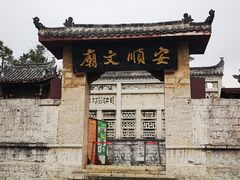 -安顺文庙
