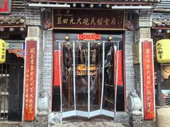 -蓝田九大碗民俗食府(蓝田店)