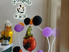 -Fruiffee Cafe 果啡派
