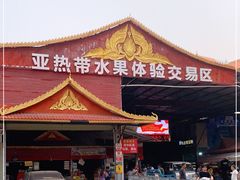 -曼阁市场水果批发市场
