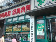-紫光园(创始店)