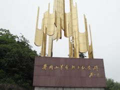 -井冈山革命烈士陵园