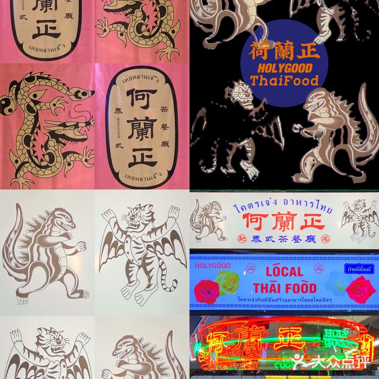 還原泰國曼谷街頭味道就在北京路丨何蘭正