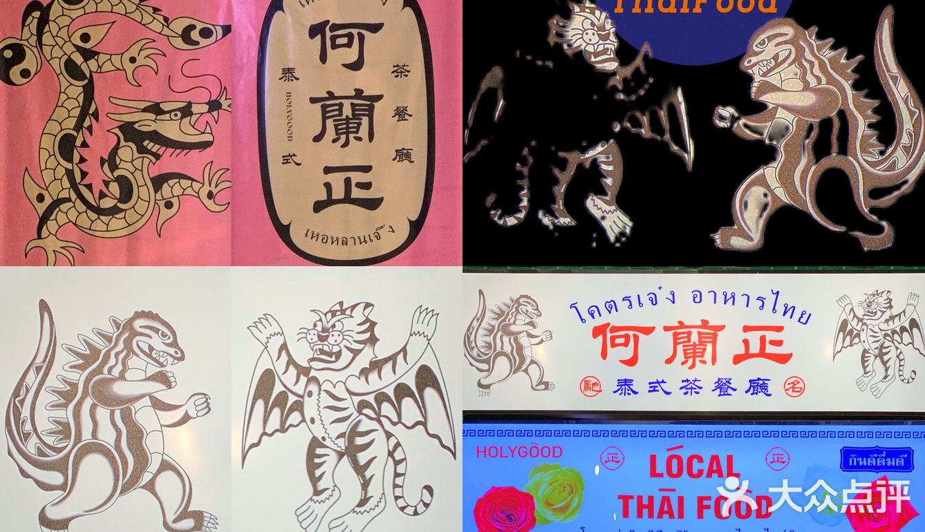 還原泰國曼谷街頭味道就在北京路丨何蘭正