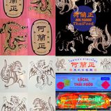 還原泰國曼谷街頭味道就在北京路丨何蘭正