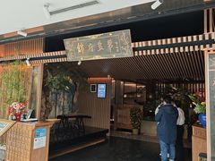 -锦府盐帮·李宅(领展购物广场中关村店)