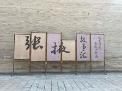 -张掖大佛寺景区