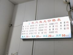 -秋凤鱼丸(金鼎总店)