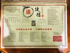 菜单-捷信牛奶甜品世家(五道口店)