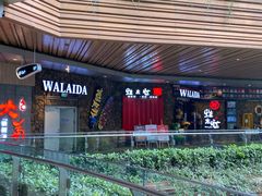 -蘭奢雅集·江浙菜(青山江滩店)