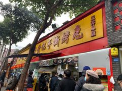 门面-老黄记手撕烤兔(玉林街店)