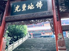 -都江堰普照寺