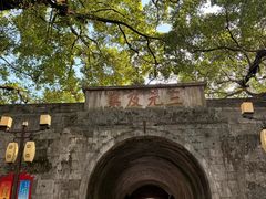 -东西巷