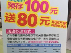 -华润万家(荔湾店)