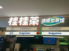 -桂桂茶(恒基名人店)