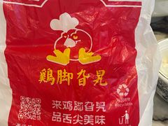 -鸡脚旮旯平江路店