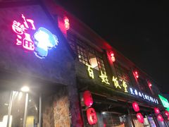 门面-打酱油·非遗淮扬菜(瘦西湖梅岭店)