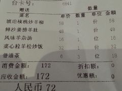 账单-新兴·金羊座·粤菜点心(乐峰店)