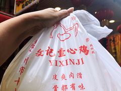 -文记壹心鸡(宝华路店)