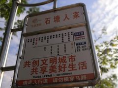 -石塘人家